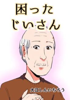 Хлопотливый старик